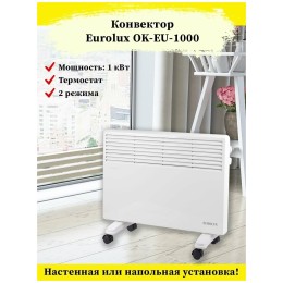 Конвектор EUROLUX ОК-EU-1000 [67/4/24]